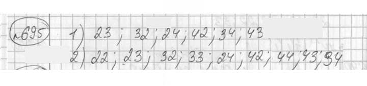 Скан решения номера 695