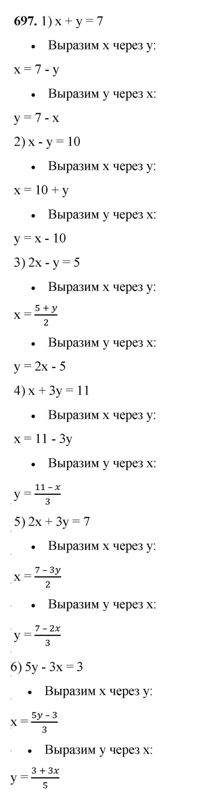 Скан решения номера 697