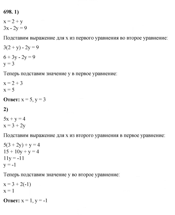 Скан решения номера 698