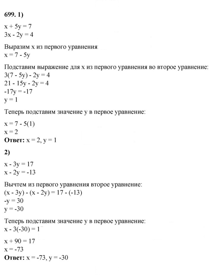 Скан решения номера 699