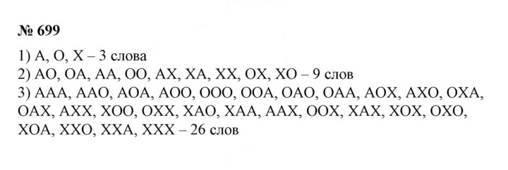 Скан решения номера 699