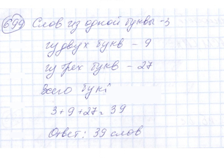 Скан решения номера 699