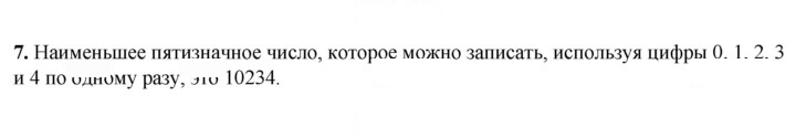 Скан решения номера 7