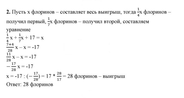 Скан решения номера 2