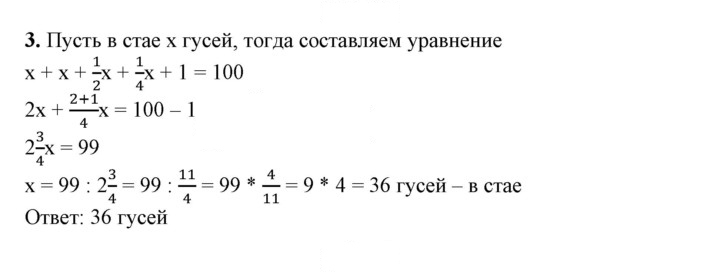 Скан решения номера 3