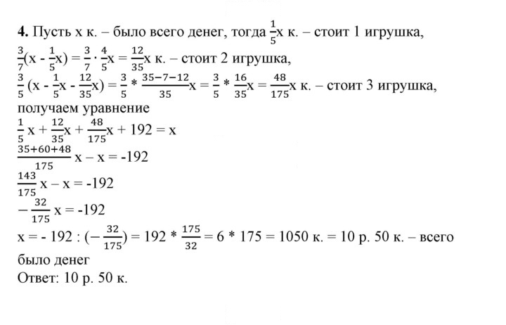 Скан решения номера 4