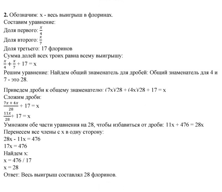 Скан решения номера 2