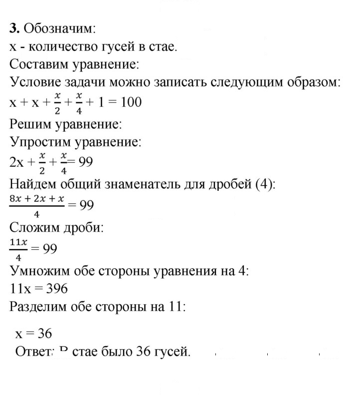 Скан решения номера 3