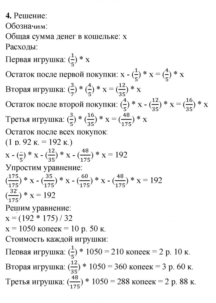 Скан решения номера 4