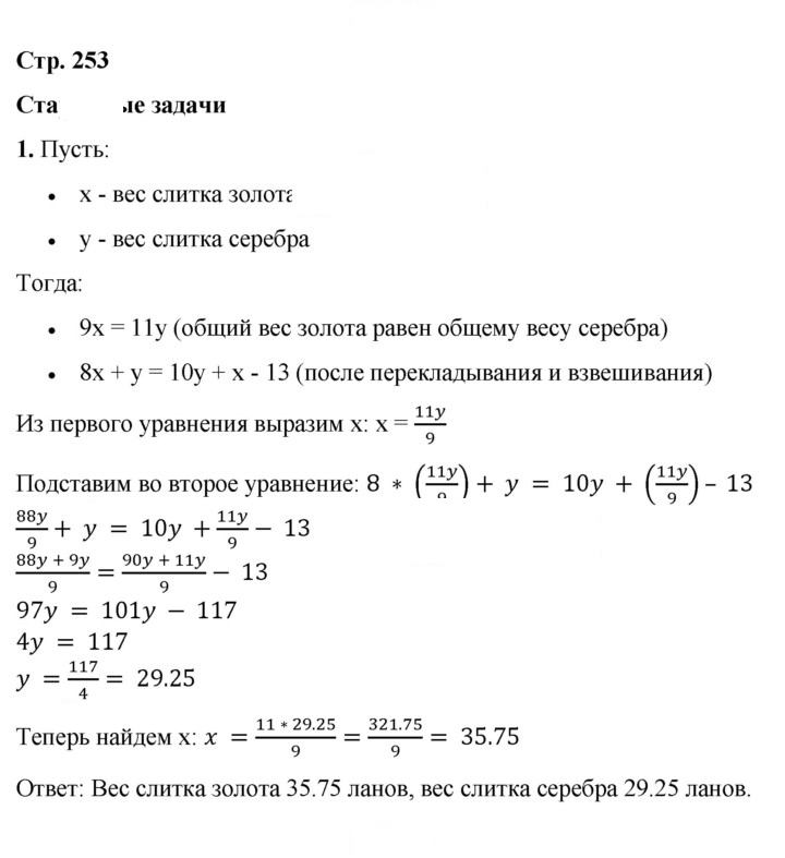 Скан решения номера 1