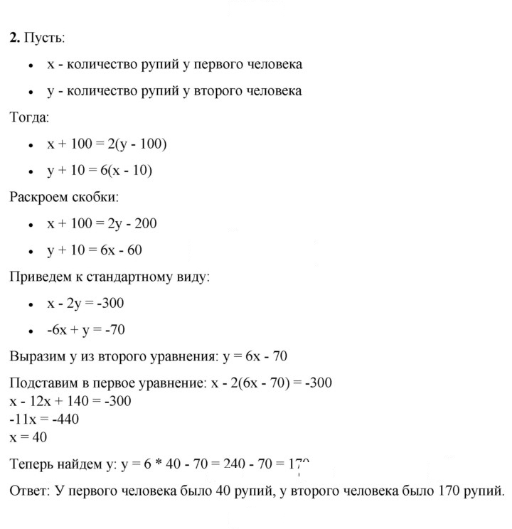 Скан решения номера 2
