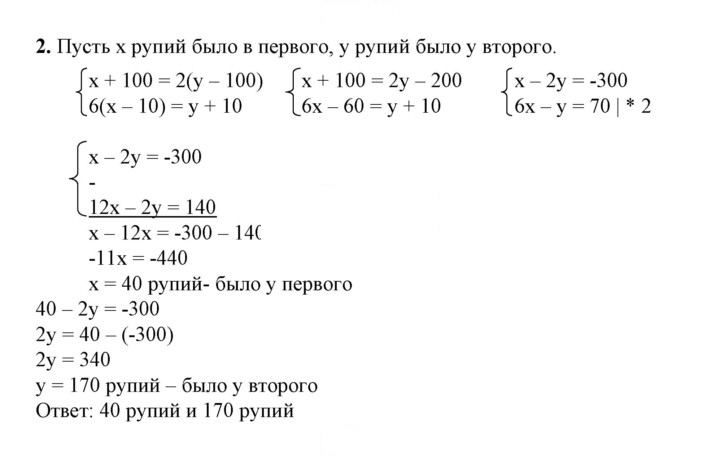 Скан решения номера 2