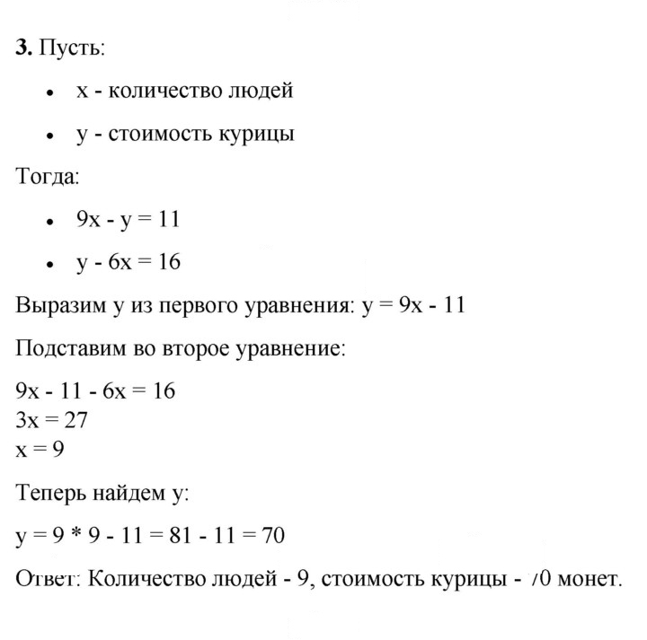 Скан решения номера 3