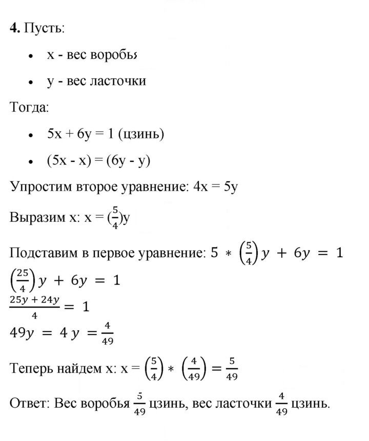 Скан решения номера 4