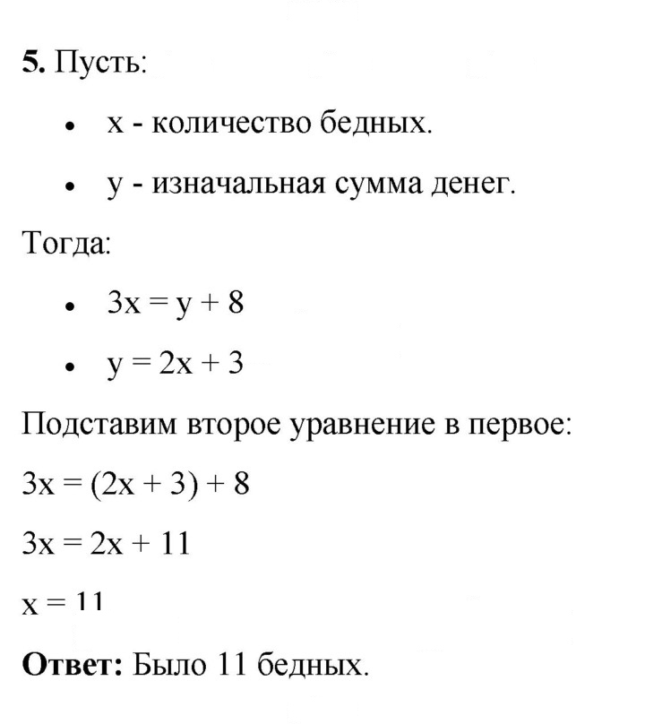 Скан решения номера 5