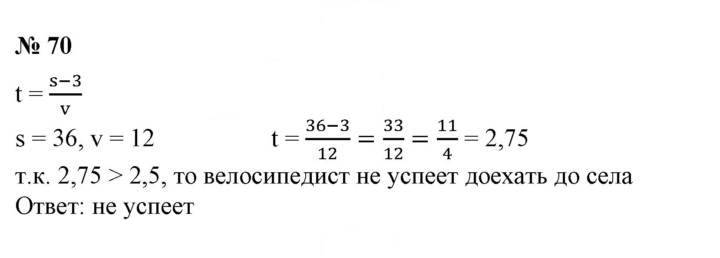 Скан решения номера 70