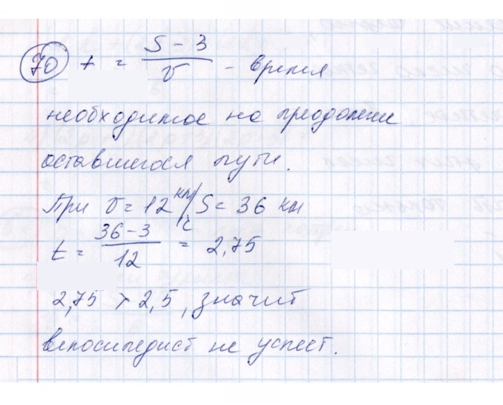 Скан решения номера 70