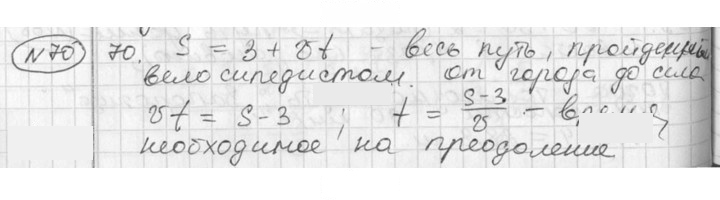 Скан решения номера 70