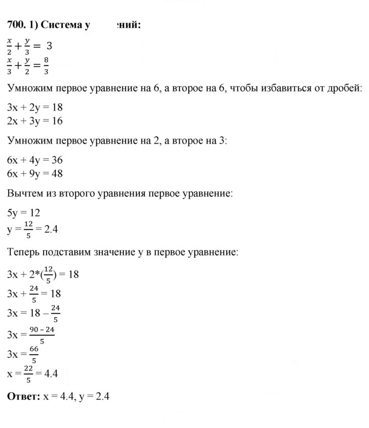 Скан решения номера 700