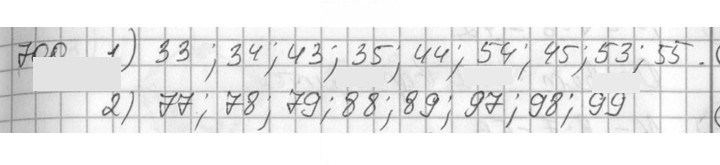 Скан решения номера 700