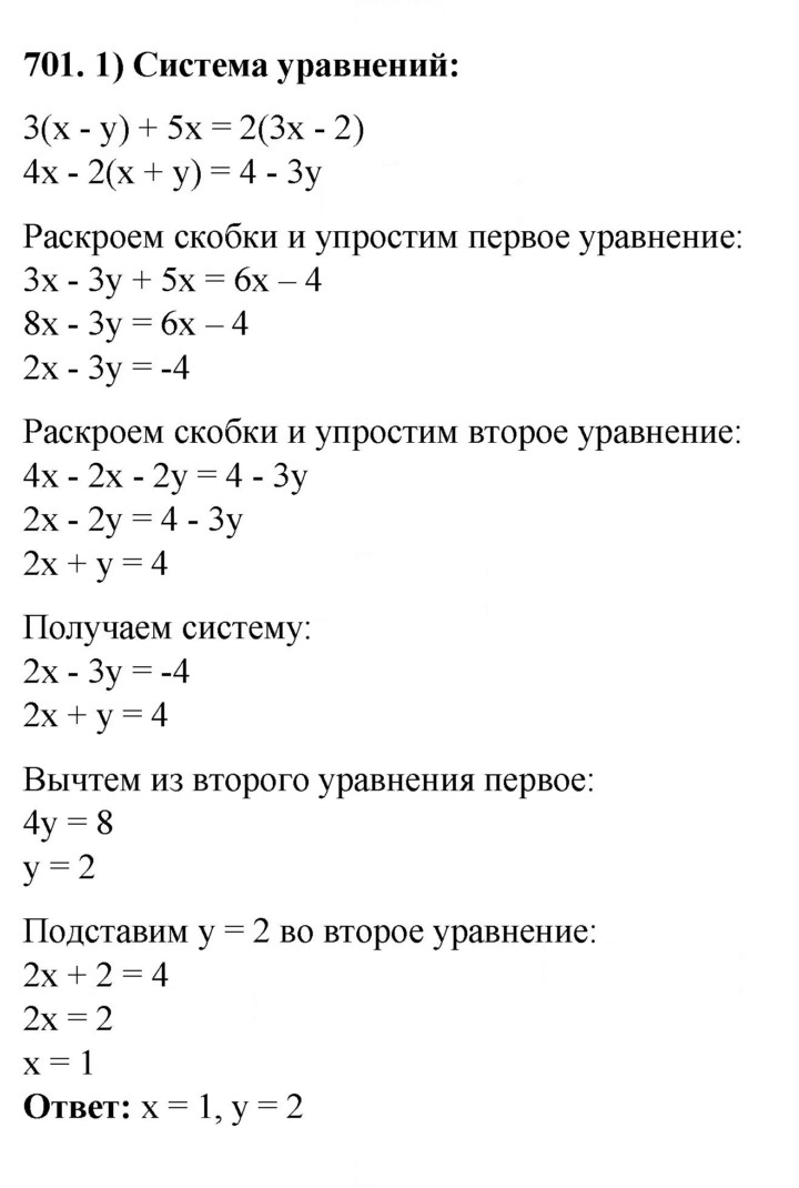 Скан решения номера 701
