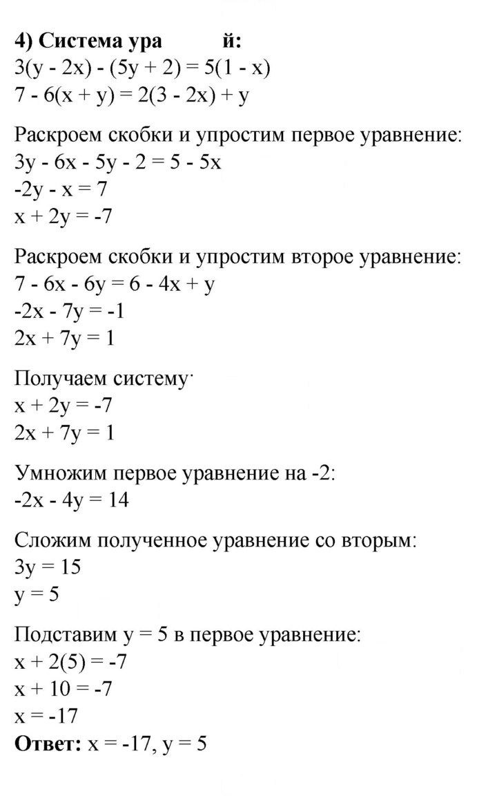 Скан решения номера 701