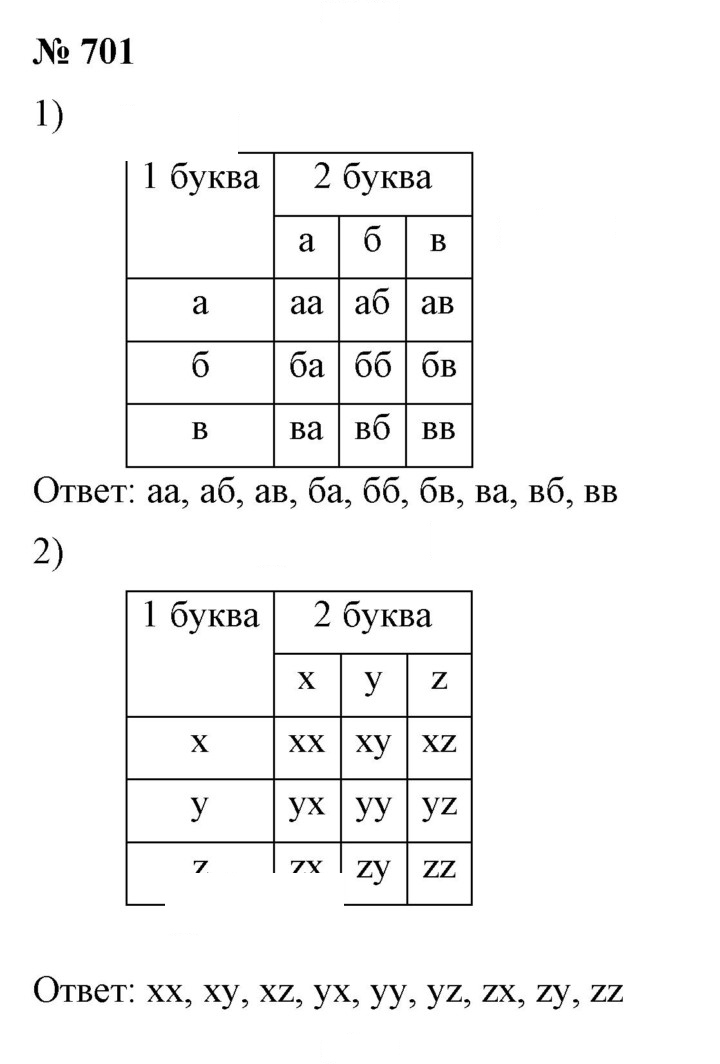 Скан решения номера 701