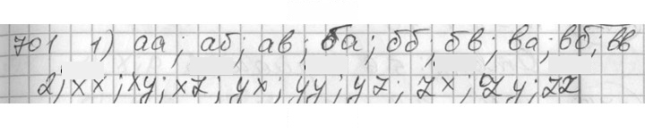 Скан решения номера 701
