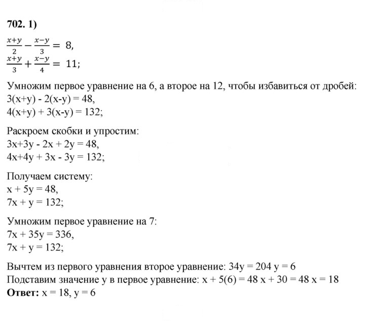 Скан решения номера 702