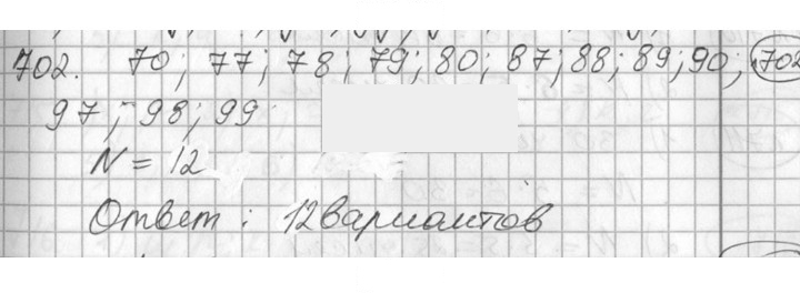Скан решения номера 702