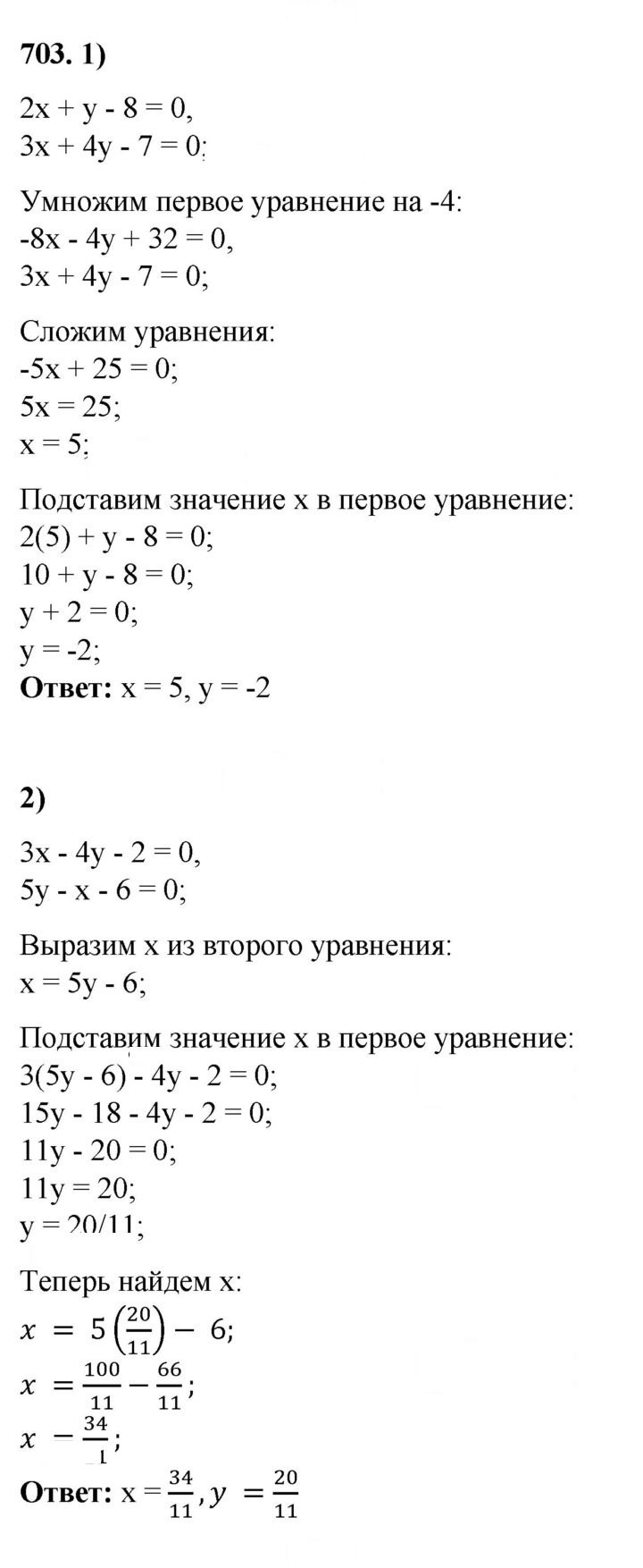 Скан решения номера 703