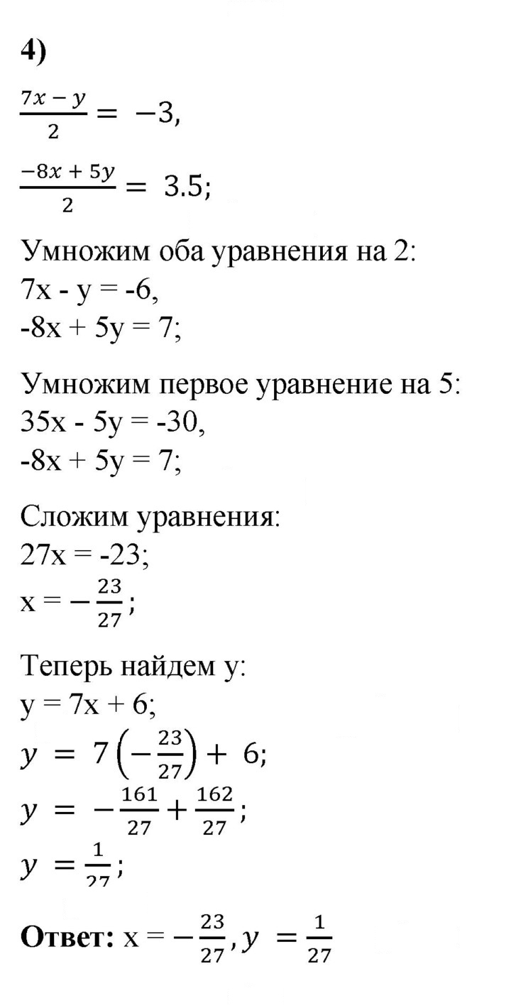 Скан решения номера 703