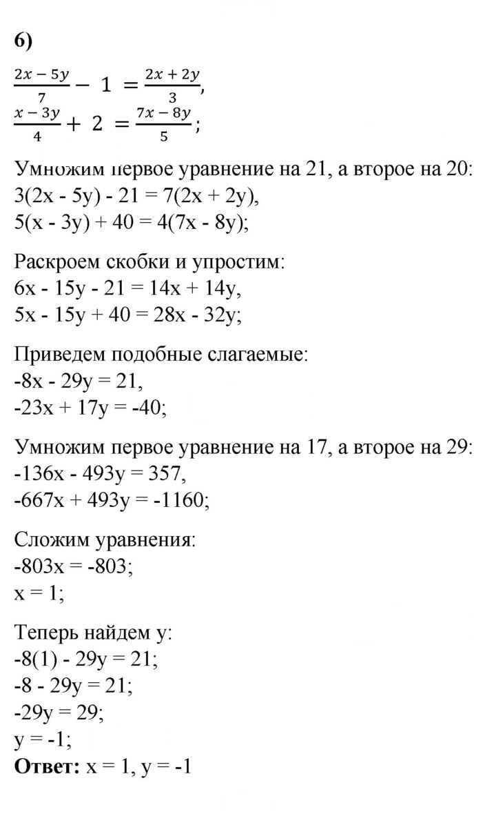 Скан решения номера 703