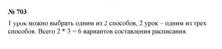 Скан решения номера 703