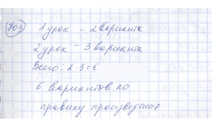Скан решения номера 703