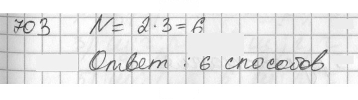 Скан решения номера 703
