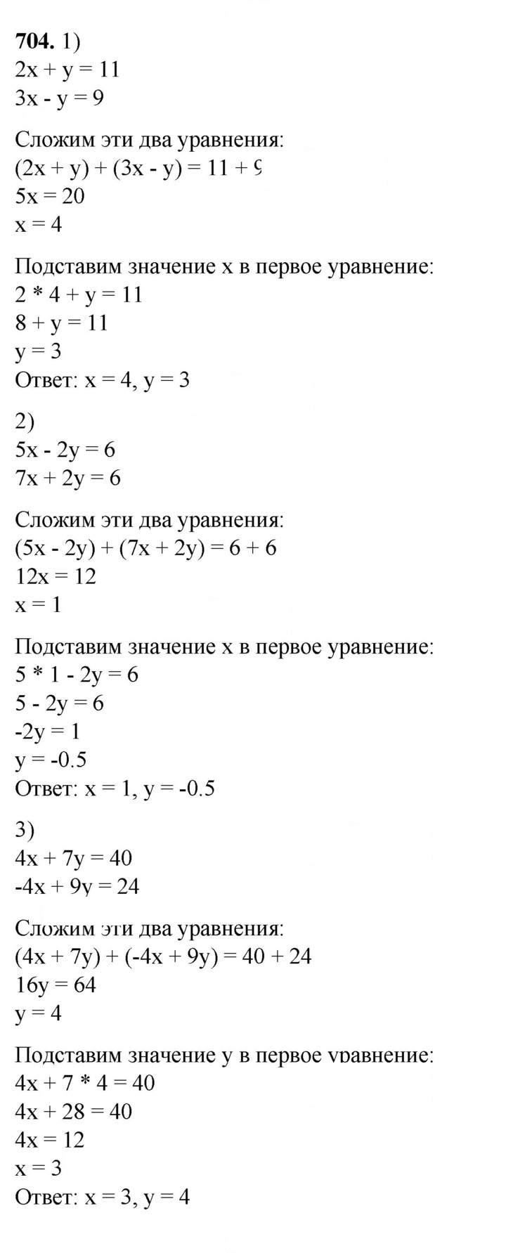 Скан решения номера 704