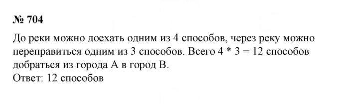 Скан решения номера 704