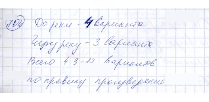 Скан решения номера 704