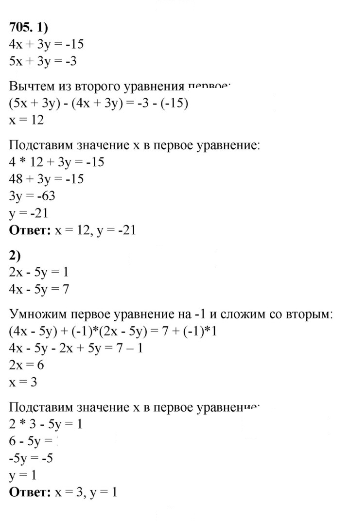 Скан решения номера 705