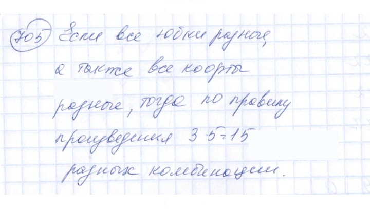Скан решения номера 705