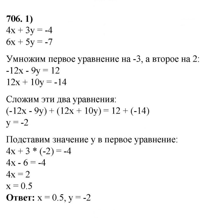 Скан решения номера 706