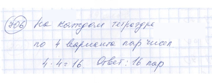 Скан решения номера 706