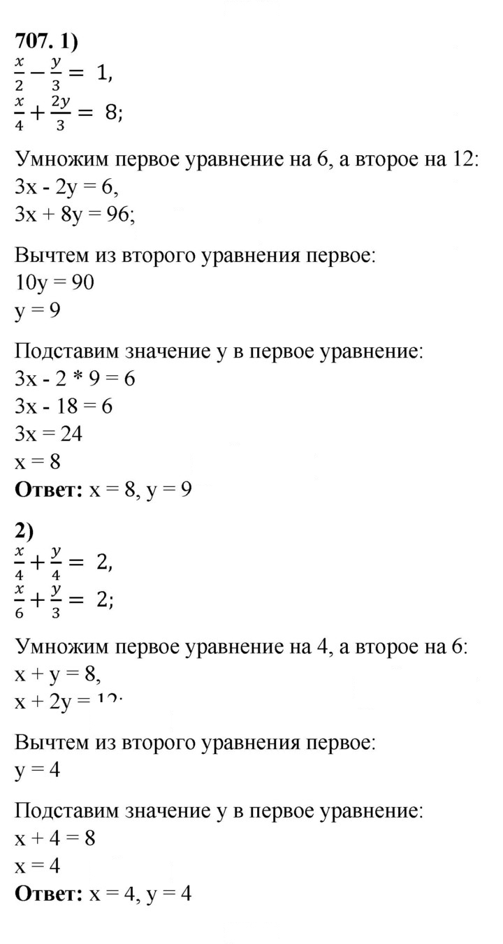 Скан решения номера 707
