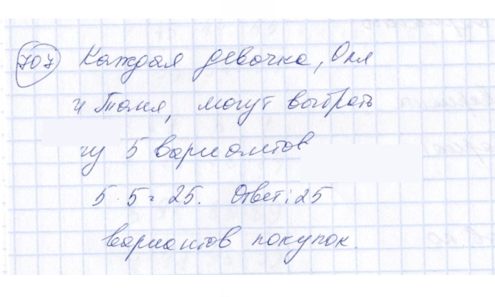 Скан решения номера 707