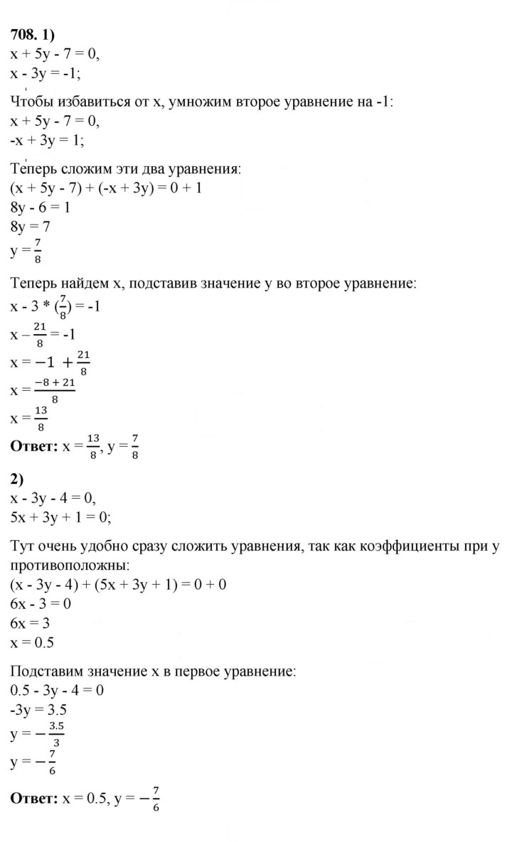 Скан решения номера 708