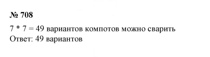 Скан решения номера 708