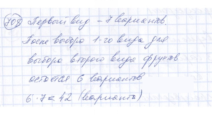Скан решения номера 708