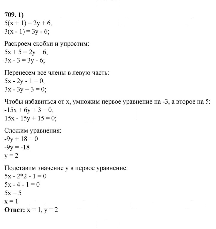 Скан решения номера 709
