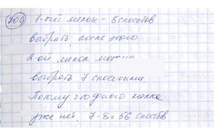 Скан решения номера 709